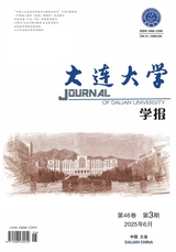 大连大学学报2025年6月第3期