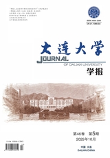 大连大学学报2025年10月第5期