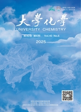 大学化学2025年6月第6期