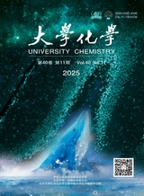 大学化学2025年11月第11期