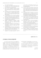 中华新生儿科杂志2025年5月第5期