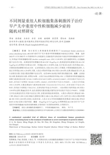 中华新生儿科杂志2025年5月第5期