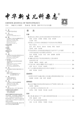 中华新生儿科杂志2025年5月第5期