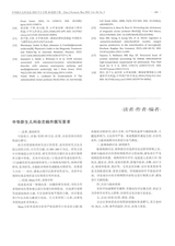 中华新生儿科杂志2025年5月第5期