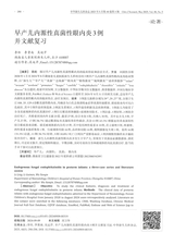 中华新生儿科杂志2025年5月第5期