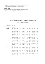 中华新生儿科杂志2025年5月第5期
