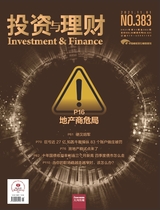 投资与理财