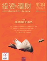 投资与理财2021年12月第12期