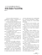 投资与理财2021年12月第12期