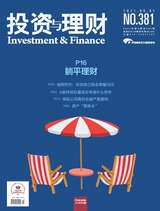 投资与理财