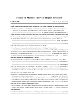 高校马克思主义理论研究2025年3月第1期