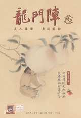 龙门阵2025年10月第10期