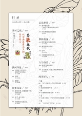 龙门阵2025年6月第6期