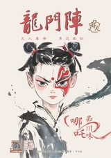 龙门阵2025年3月第3期