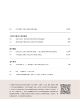 艺术学研究2025年9月第5期