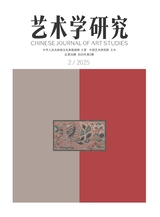 艺术学研究