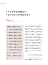 艺术学研究2025年3月第2期