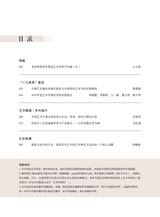 艺术学研究2025年3月第2期