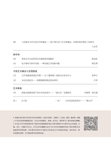 艺术学研究2025年3月第2期