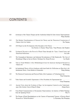 艺术学研究2025年3月第2期