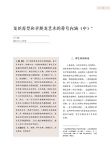 艺术学研究2025年3月第2期