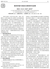 浙江畜牧兽医2025年6月第3期