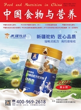 中国食物与营养