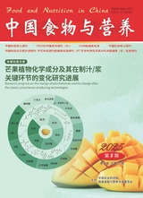 中国食物与营养