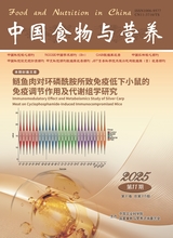 中国食物与营养