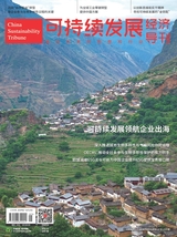 可持续发展经济导刊2025年5月第5期