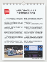 可持续发展经济导刊2025年9月第9期