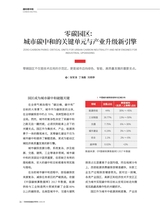 可持续发展经济导刊2025年9月第9期