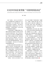 可持续发展经济导刊2025年9月第9期