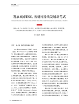 可持续发展经济导刊2025年9月第9期