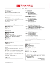 可持续发展经济导刊2025年9月第9期