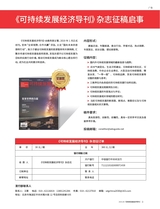 可持续发展经济导刊2025年9月第9期