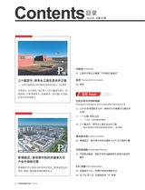 可持续发展经济导刊2025年9月第9期