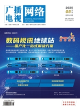 广播电视网络2025年5月第5期