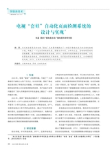 广播电视网络2025年5月第5期