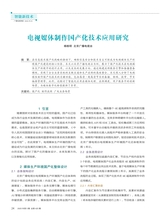 广播电视网络2025年5月第5期