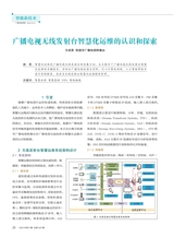 广播电视网络2025年5月第5期