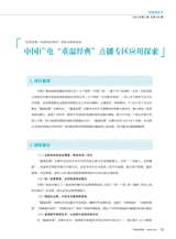 广播电视网络2025年5月第5期