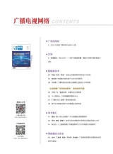 广播电视网络2025年5月第5期