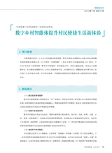 广播电视网络2025年5月第5期