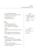 广播电视网络2025年5月第5期