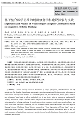 中国烧伤创疡杂志2025年5月第3期