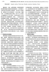 中国烧伤创疡杂志2025年5月第3期