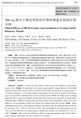 中国烧伤创疡杂志2025年5月第3期