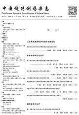 中国烧伤创疡杂志2025年5月第3期