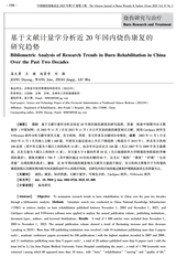 中国烧伤创疡杂志2025年5月第3期